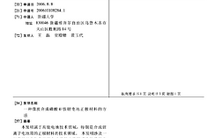 微波合成磷酸亞鐵鋰電池正極材料的方法