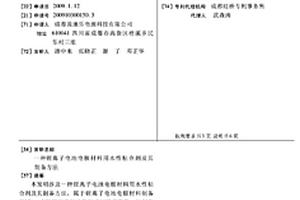 鋰離子電池電極材料用水性粘合劑及其制備方法