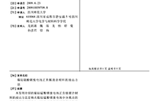 鎳鈷錳酸鋰廢電池正負(fù)極混合材料的浸出方法