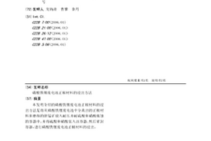 磷酸鐵鋰廢電池正極材料的浸出方法