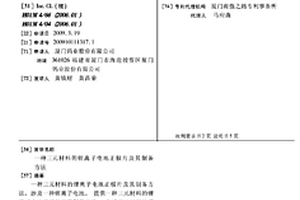 三元材料的鋰離子電池正極片及其制備方法