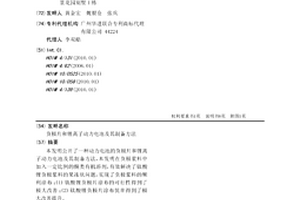 負(fù)極片和鋰離子動力電池及其制備方法