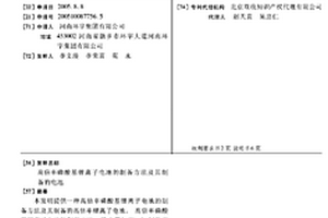 高倍率磷酸基鋰離子電池的制備方法及其制備的電池