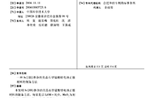 Sc(Ⅲ)摻雜的尖晶石型錳酸鋰電池正極材料的制備方法