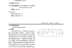 鋰離子電池充電電路