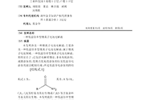 低溫倍率型鋰離子電池電解液