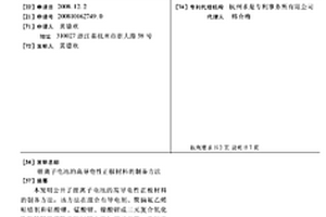 鋰離子電池的高導(dǎo)電性正極材料的制備方法