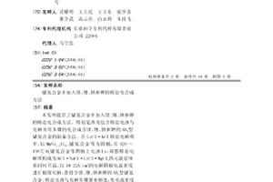 儲氫合金中加入鎂、鋰、鈉和鉀的熔鹽電合成方法