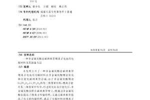 多金屬氧酸鹽碳納米管鋰離子電池用電極材料及其制備方法