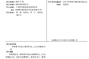 鋰離子電池正極材料Li1+xV3O8的制備方法