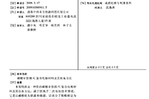 磷酸亞鐵鋰/C復(fù)合電極材料及其制備方法