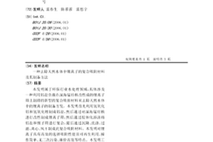 去除天然水體中鋰離子的復(fù)合吸附材料及其制備方法