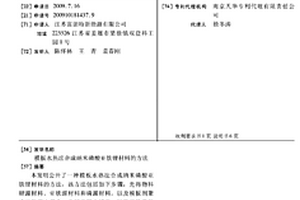 模板水熱法合成納米磷酸亞鐵鋰材料的方法