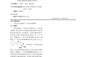 高電壓鋰離子二次電池電解液