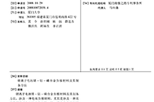 鋰離子電池錫-鈷-磷合金負(fù)極材料及其制備方法