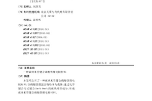 碳納米管鍵合磷酸鐵鋰電極材料