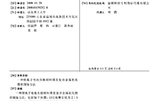 鋰離子電池負(fù)極材料錫基復(fù)合金屬氧化物的制備方法