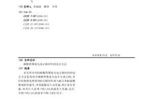 磷酸鐵鋰廢電池正極材料的浸出方法