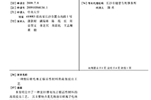 廢舊鋰電池正極活性材料的高效浸出工藝