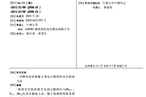 摻雜層狀鋰離子電池正極材料及其制備方法