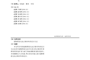 鈷酸鋰廢電池正極材料的浸出方法