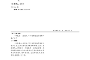 低成本、低能耗、零污染鋰電池負(fù)極材料生產(chǎn)工藝