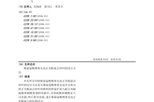 鎳鈷錳酸鋰廢電池正負(fù)極混合材料的浸出方法