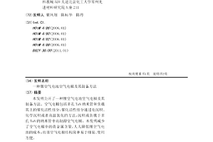 鋰空氣電池空氣電極及其制備方法