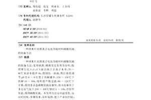 納米片狀鋰離子電池負極材料磷酸氧釩的制備方法