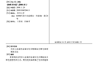 用多元金屬的金屬間化合物制備含鋰電極材料的方法