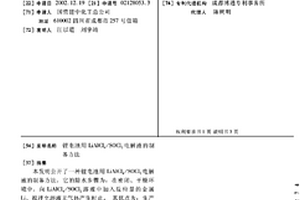 鋰電池用LiAlCl4/SOCl2電解液的制備方法