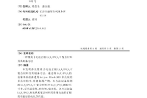 鋰離子電池正極Li3V2(PO4)3/C復(fù)合材料及其制備方法