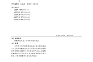 鎳酸鋰廢電池正極材料的浸出方法