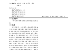 由先驅(qū)體聚合物制備鎂鋰合金涂層的方法