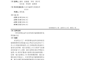 用作鋰電池外殼材料的含鈷鍍鎳鋼帶及其制備方法