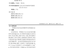 鋰離子動(dòng)力電池負(fù)極材料及其制備方法