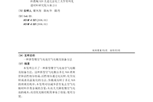 新型鋰空氣電池空氣電極及制備方法