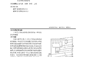 用于鋰電池洗滌試驗的機電一體化綜合控制裝置