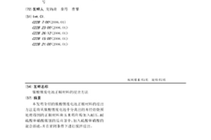 鎳酸鋰廢電池正極材料的浸出方法