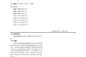 鎳鈷錳酸鋰廢電池正負(fù)極混合材料的浸出方法