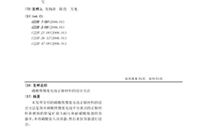 磷酸鐵鋰廢電池正極材料的浸出方法