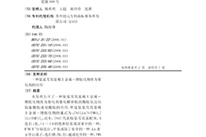 氨基芳氧基稀土金屬－鋰胺化物作為催化劑的應(yīng)用