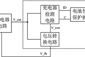 鋰電池充電器輸出電壓低高壓轉(zhuǎn)換電路