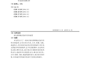 溴化鋰吸收式制冷供熱裝置