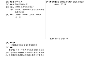 鋰離子電池正極極片的制作方法