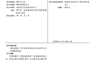 提高鋰離子二次電池容量的方法及采用該方法制得的電池