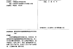 高純度單斜相偏鋯酸鋰陶瓷材料的制備方法