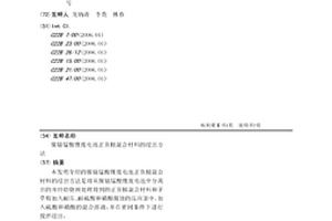 鎳鈷錳酸鋰廢電池正負(fù)極混合材料的浸出方法