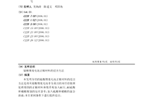 鈷酸鋰廢電池正極材料的浸出方法