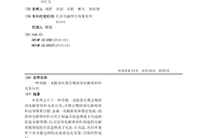 有機(jī)-無機(jī)雜化聚合物固體電解質(zhì)材料及其應(yīng)用